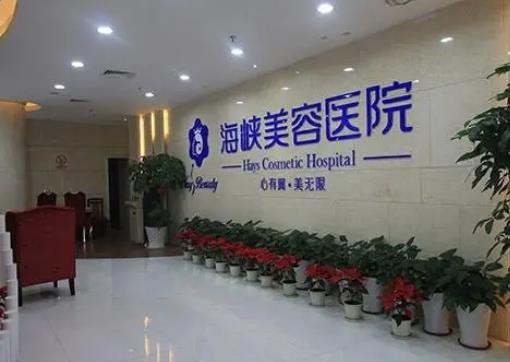 2022福州市海峽美容醫(yī)院雙眼皮價格表_擅長醫(yī)生_果圖_科普干貨